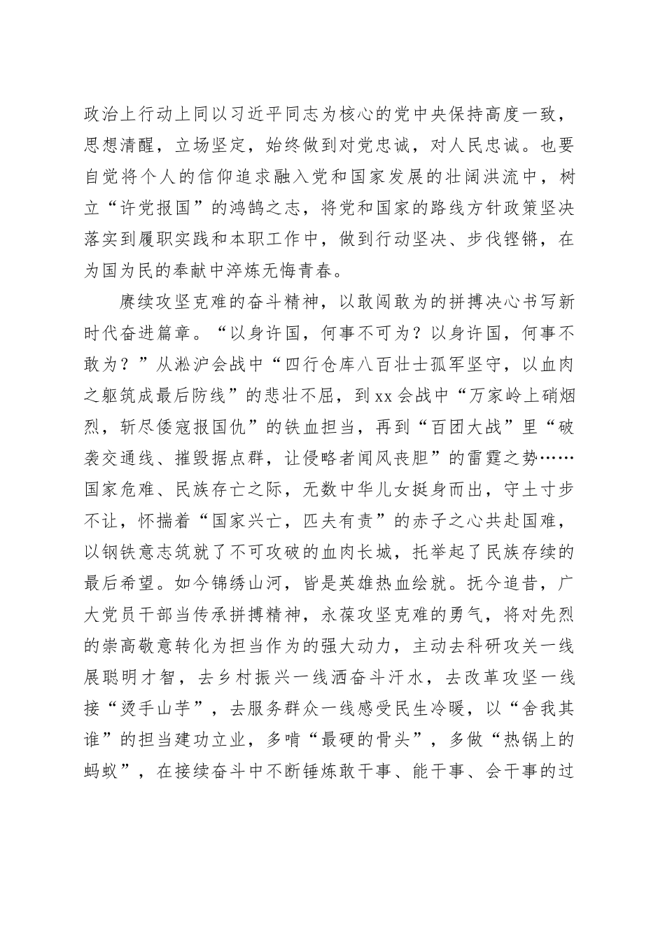 普通党员干部纪念中国人民抗日战争暨世界反法西斯战争胜利80周年体会14_第2页
