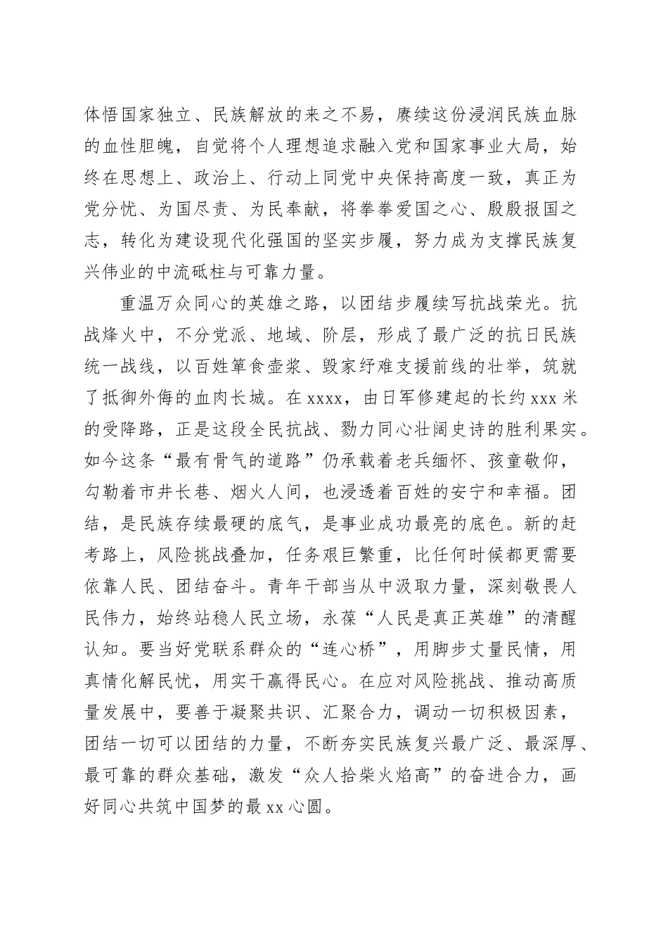 普通党员干部纪念中国人民抗日战争暨世界反法西斯战争胜利80周年体会15_第2页