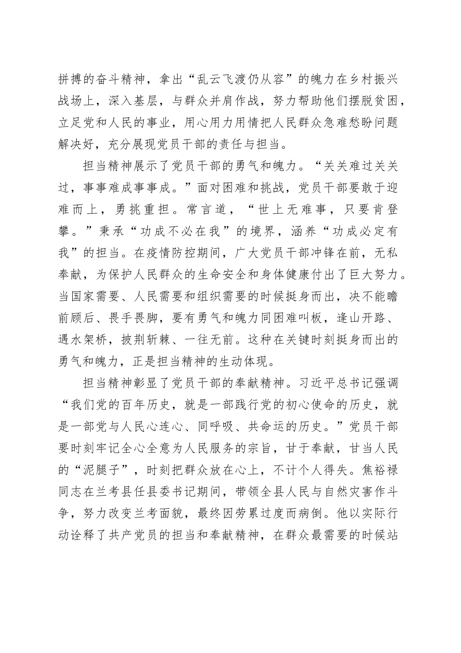 普通党员学习总书记治国理政第四卷心得体会合集（5篇）_第2页