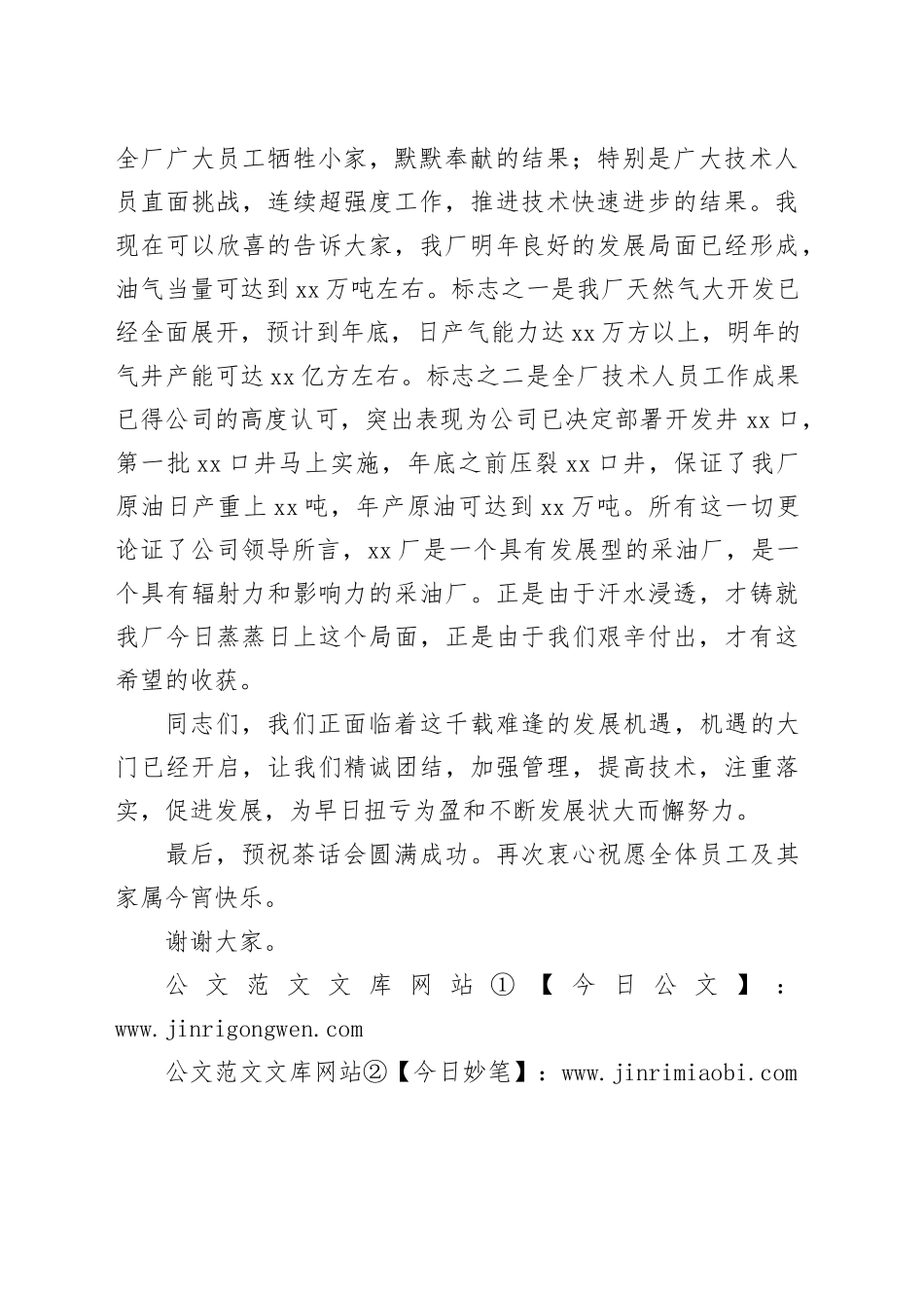 企业领导在中秋节茶话会上致辞_第2页