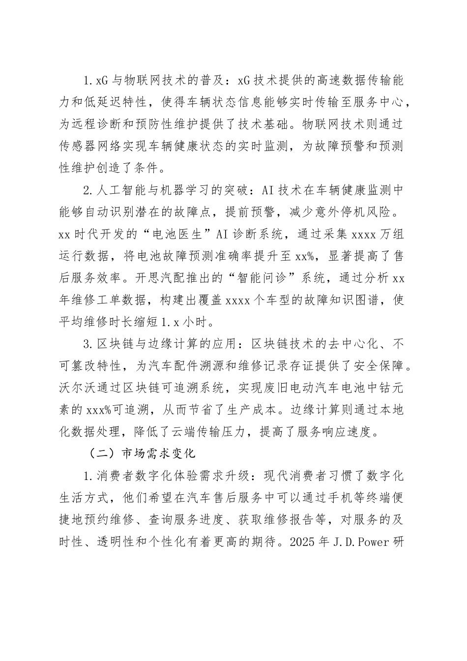 汽车售后服务数字化转型的路径与实践探索_第2页