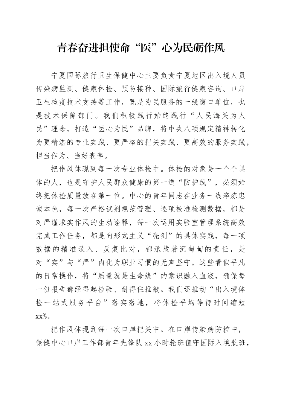 青春奋进担使命“医”心为民砺作风_第1页