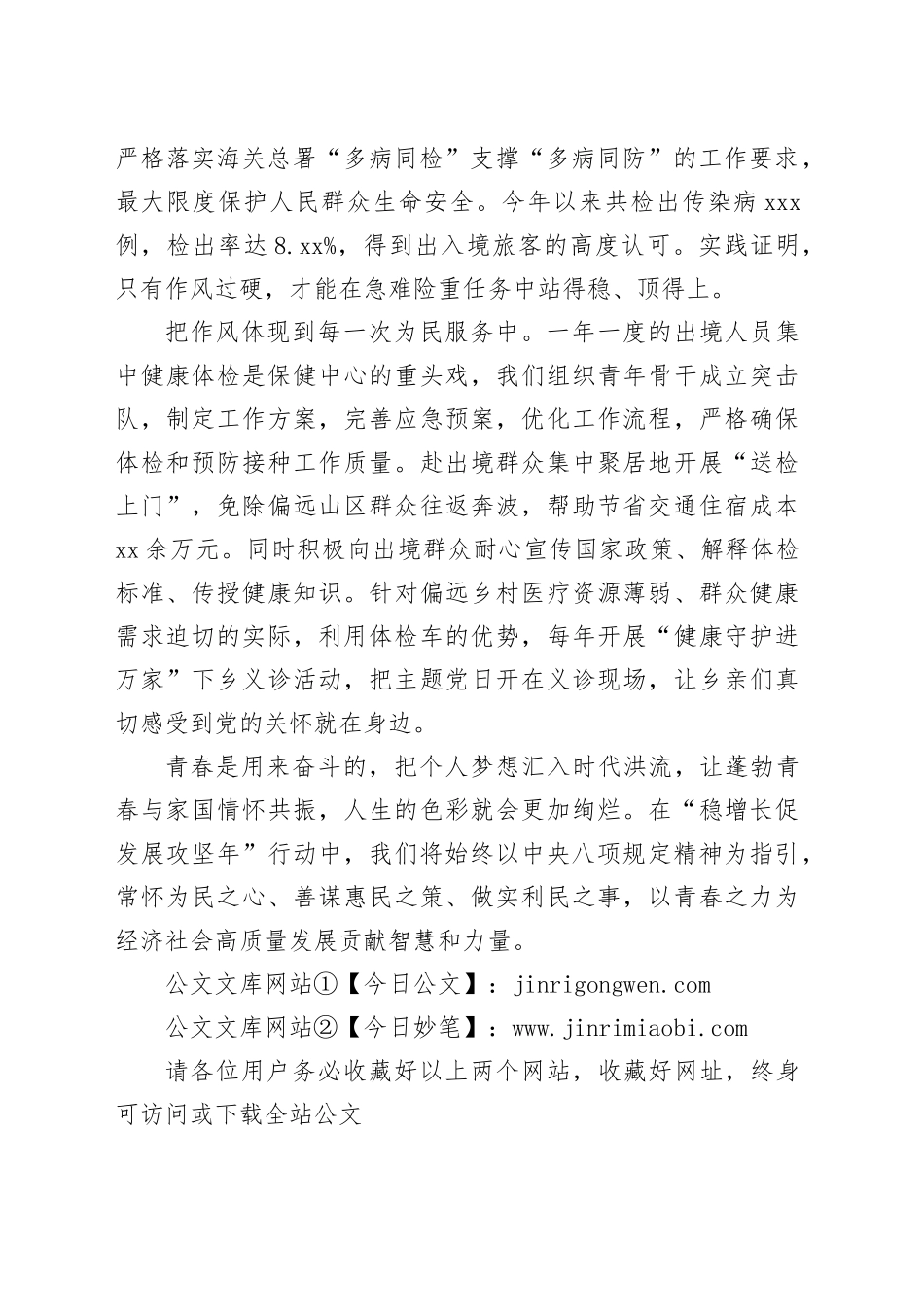 青春奋进担使命“医”心为民砺作风_第2页