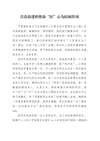 青春奋进担使命“医”心为民砺作风