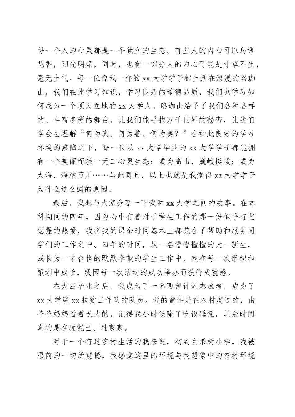 青年讲师团集体备课会发言稿_第2页