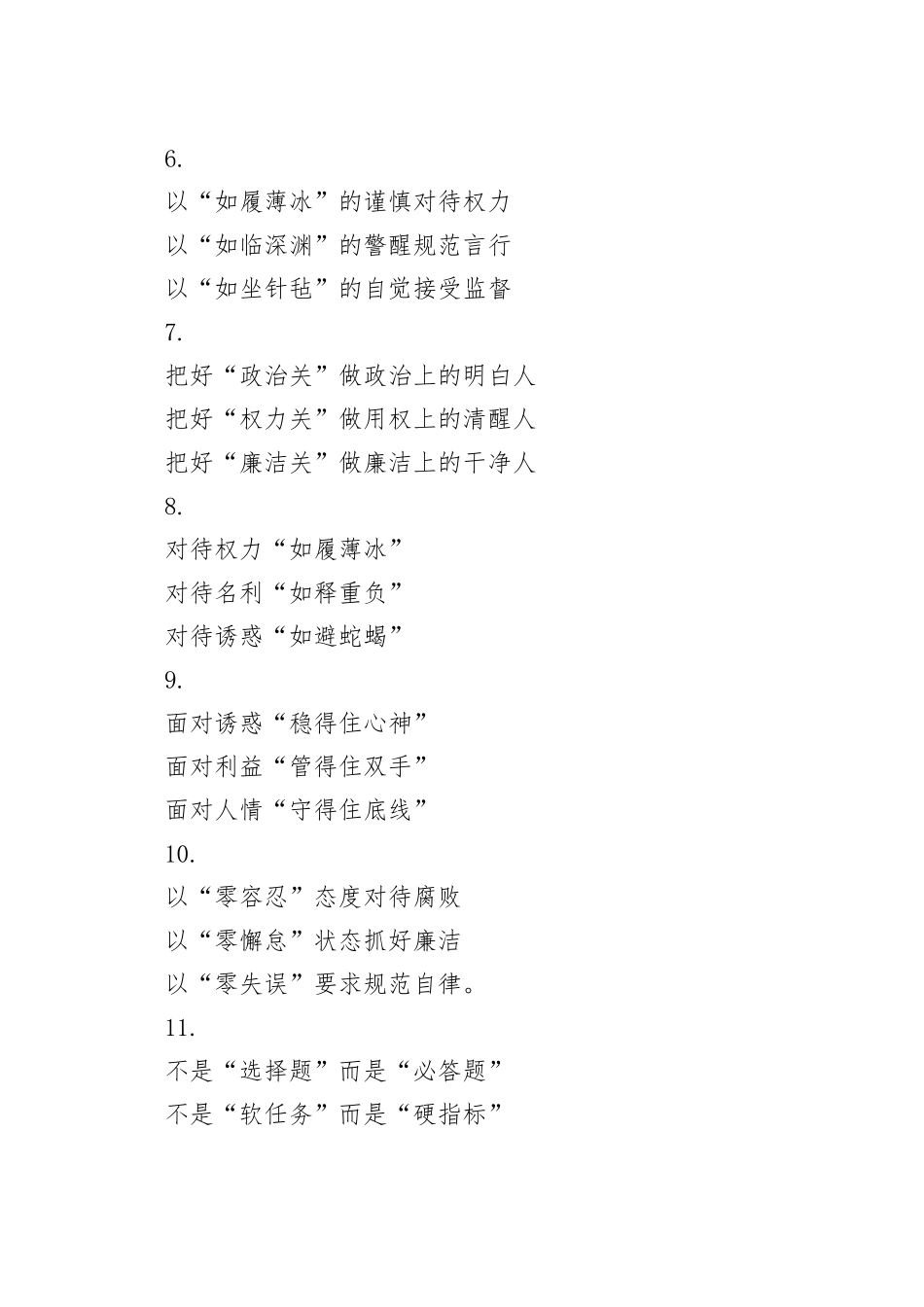 清正廉洁类排比句30例_第2页