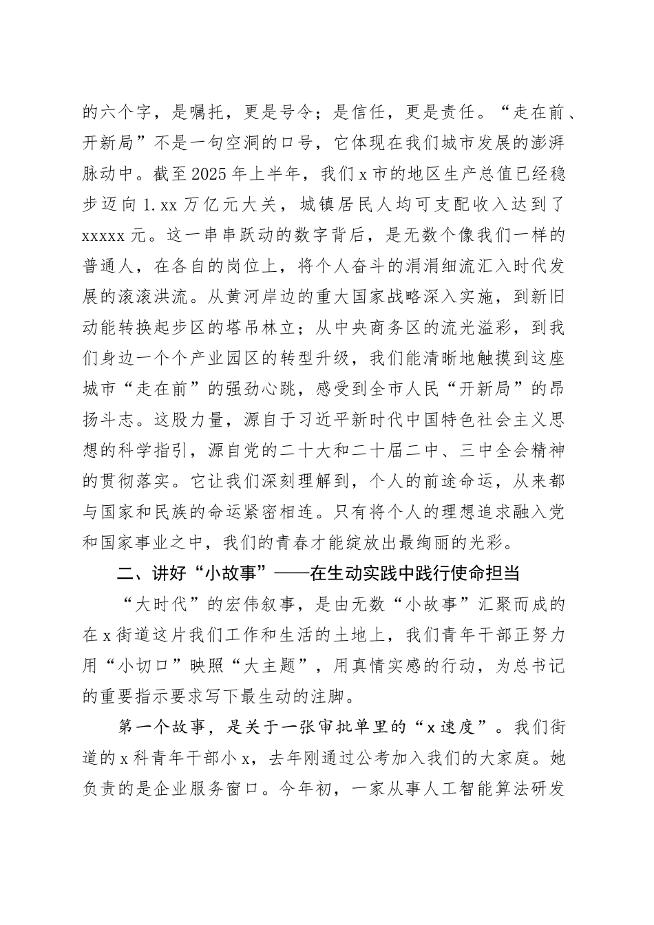 庆祝中华人民共和国成立七十六周年演讲比赛演讲稿_第2页