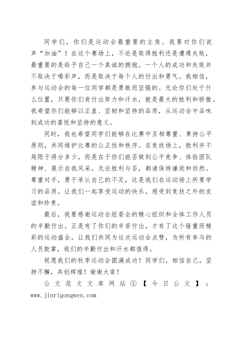 秋季校园运动会领导致辞_第2页