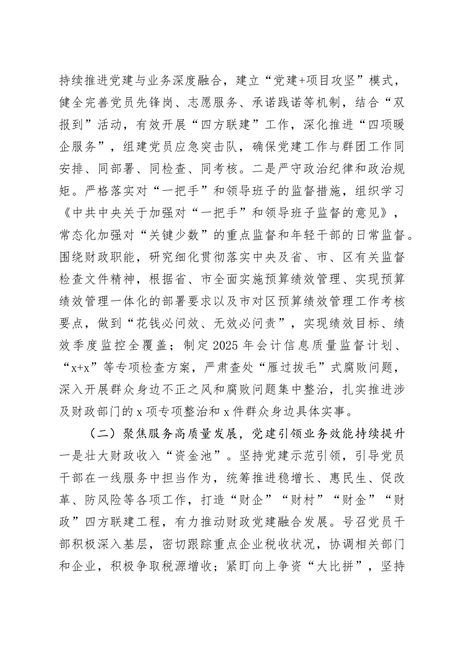 区财政局党委2025年前三季度党建工作总结_第2页