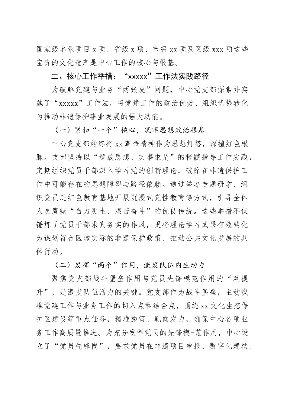 区非物质文化遗产保护中心党支部2025年度党建与业务融合发展工作报告_第2页