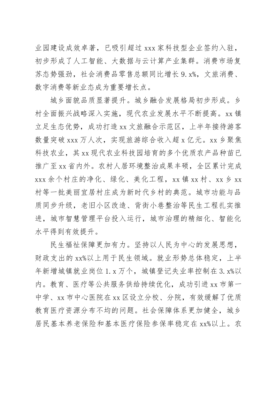 区高品质发展暨乡村全面振兴推进大会上的讲话_第2页