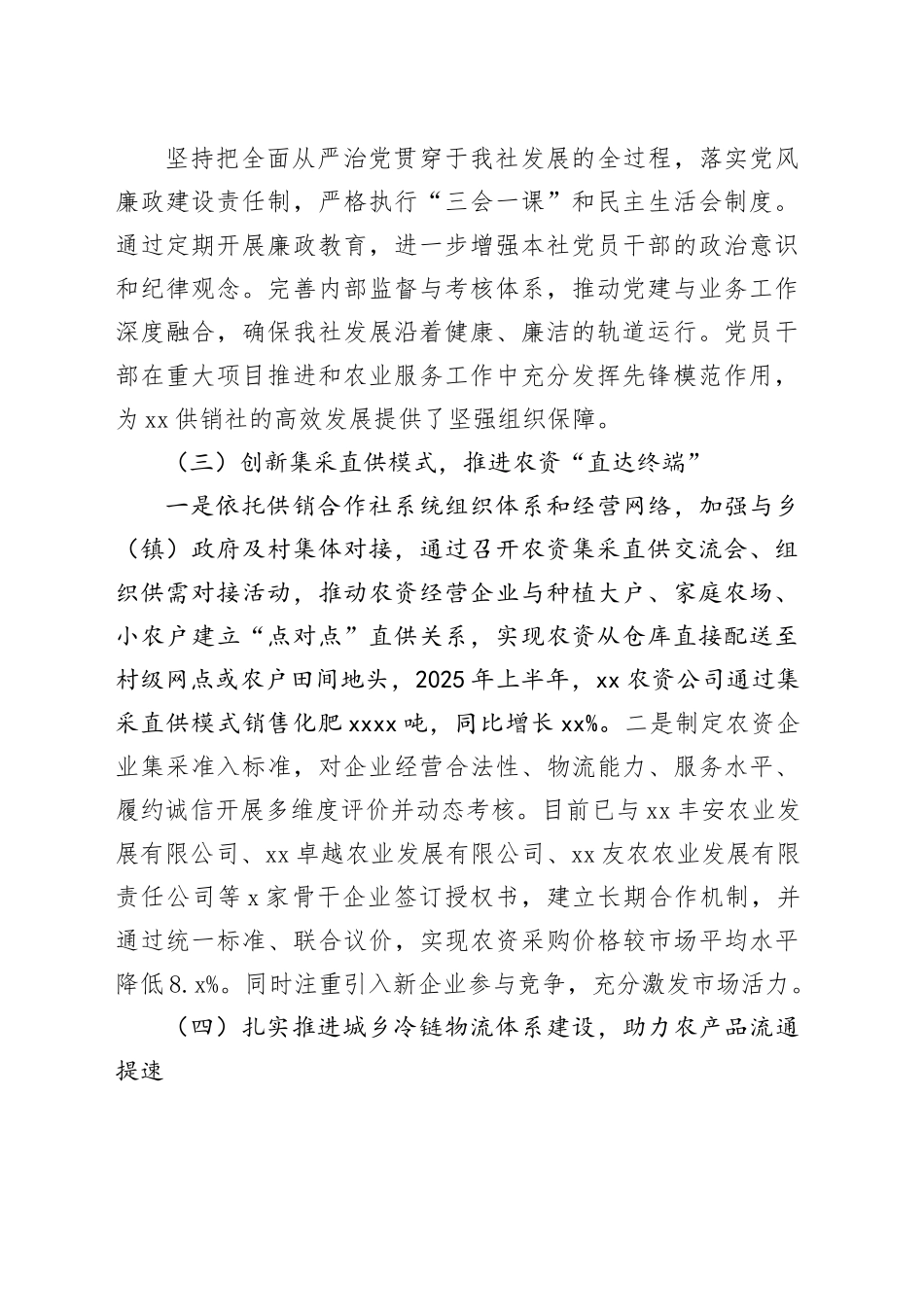 区供销社2025年上半年工作总结及下半年工作计划_第2页