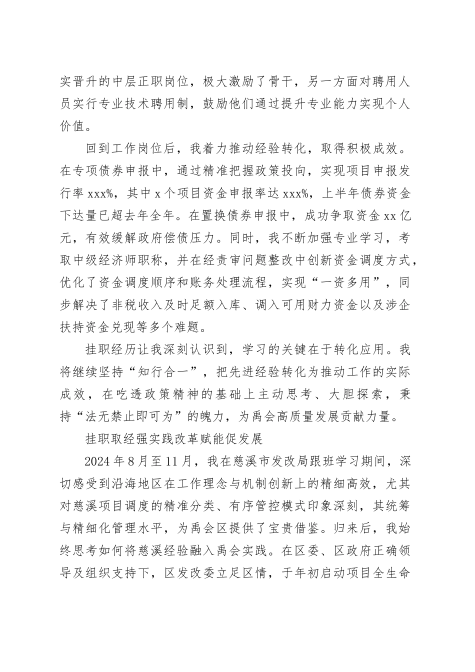 区挂职干部座谈会交流发言材料合集（5篇）_第2页