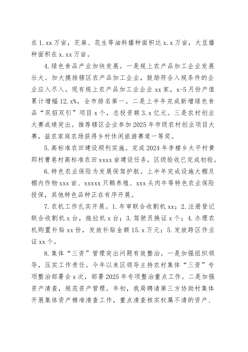 区农业农村水利局2025上半年工作总结及2025下半年工作计划_第2页