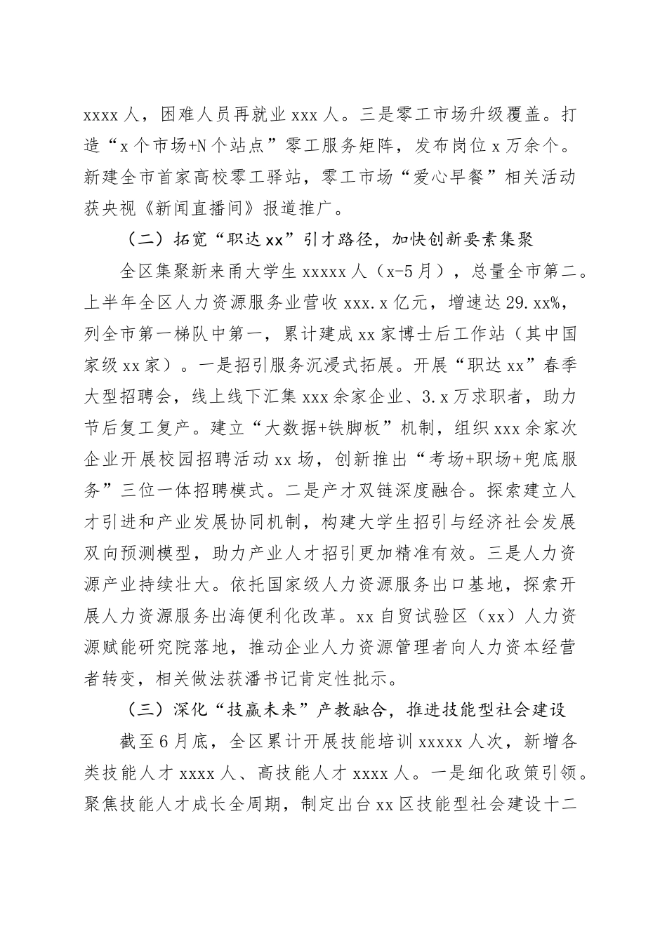 区人力社保局2025年上半年工作总结和下半年工作计划_第2页