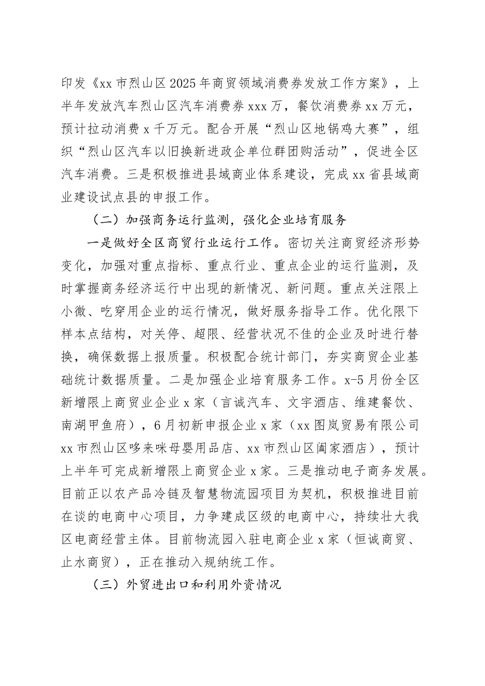 区商务局2025年上半年工作总结及下半年工作计划(1)_第2页