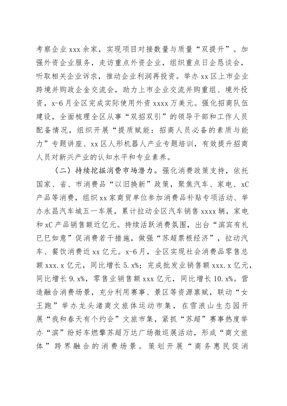 区商务局2025年上半年工作总结及下半年工作计划_第2页