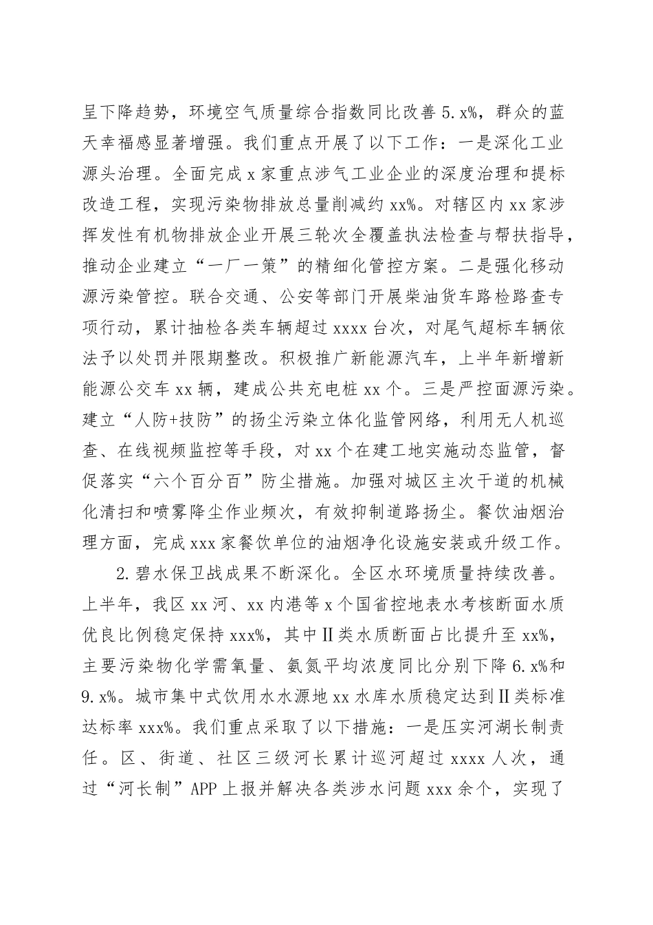 区生态环境分局2025年半年度生态环境保护工作总结_第2页