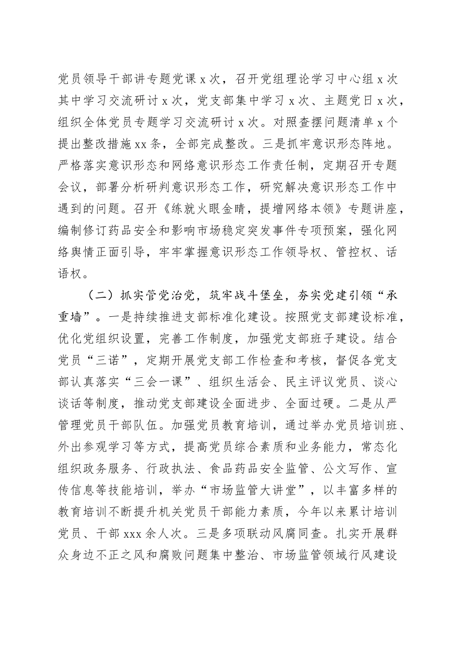 区市场监管局党组2025年前三季度党建工作总结_第2页