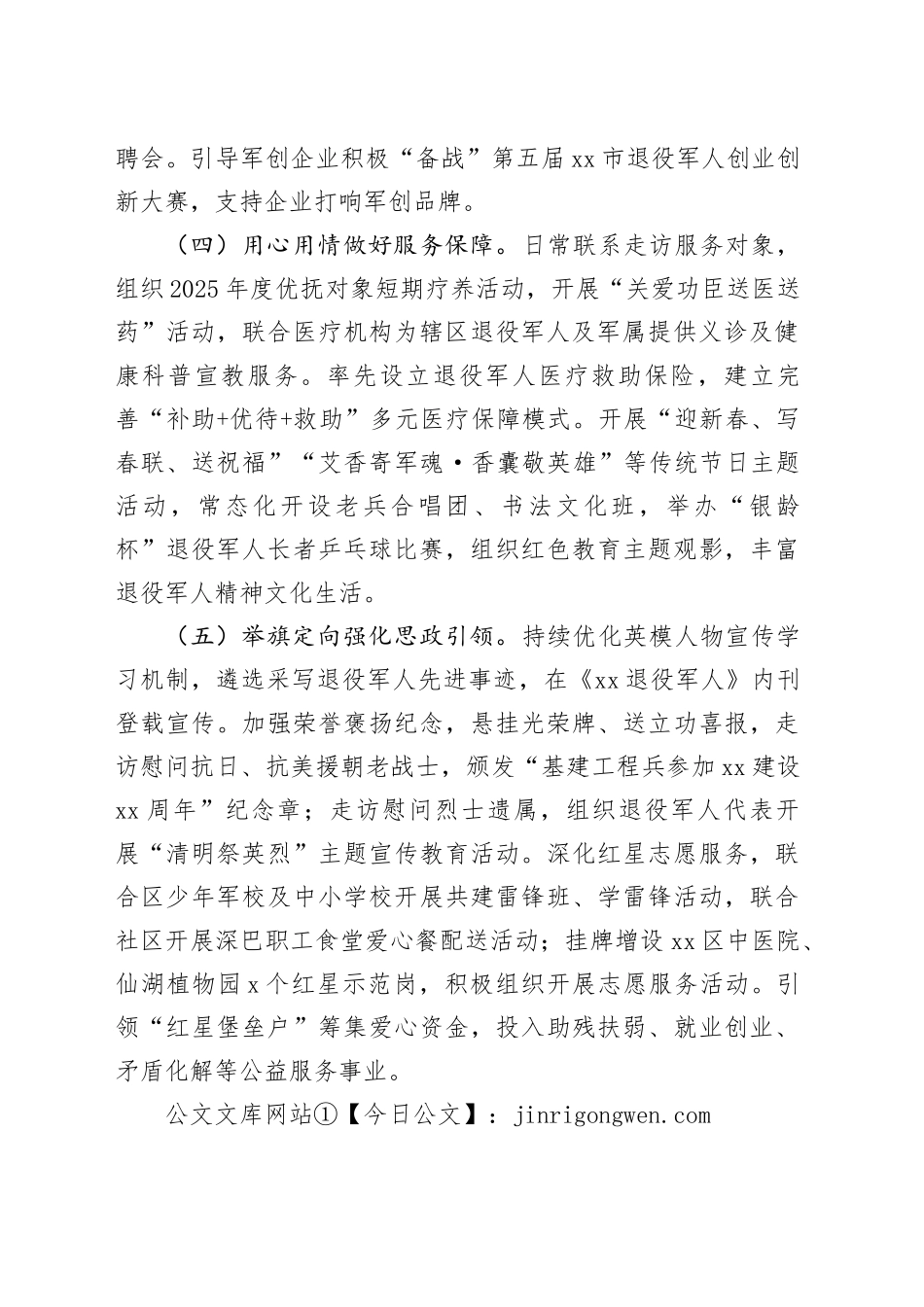 区退役军人事务局2025年上半年工作总结_第2页