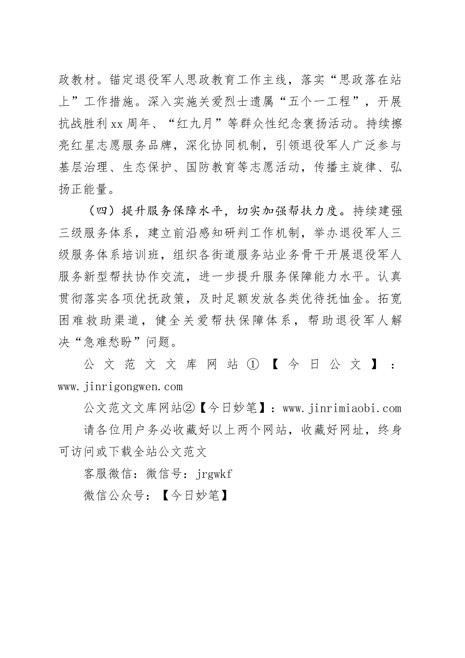 区退役军人事务局2025年下半年工作计划_第2页