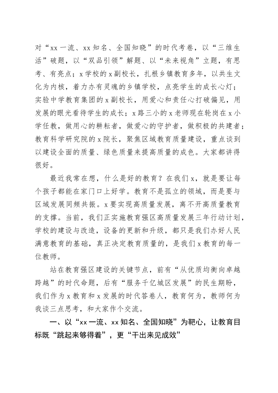 区委书记在庆祝X区第41个教师节工作座谈会上的讲话_第2页