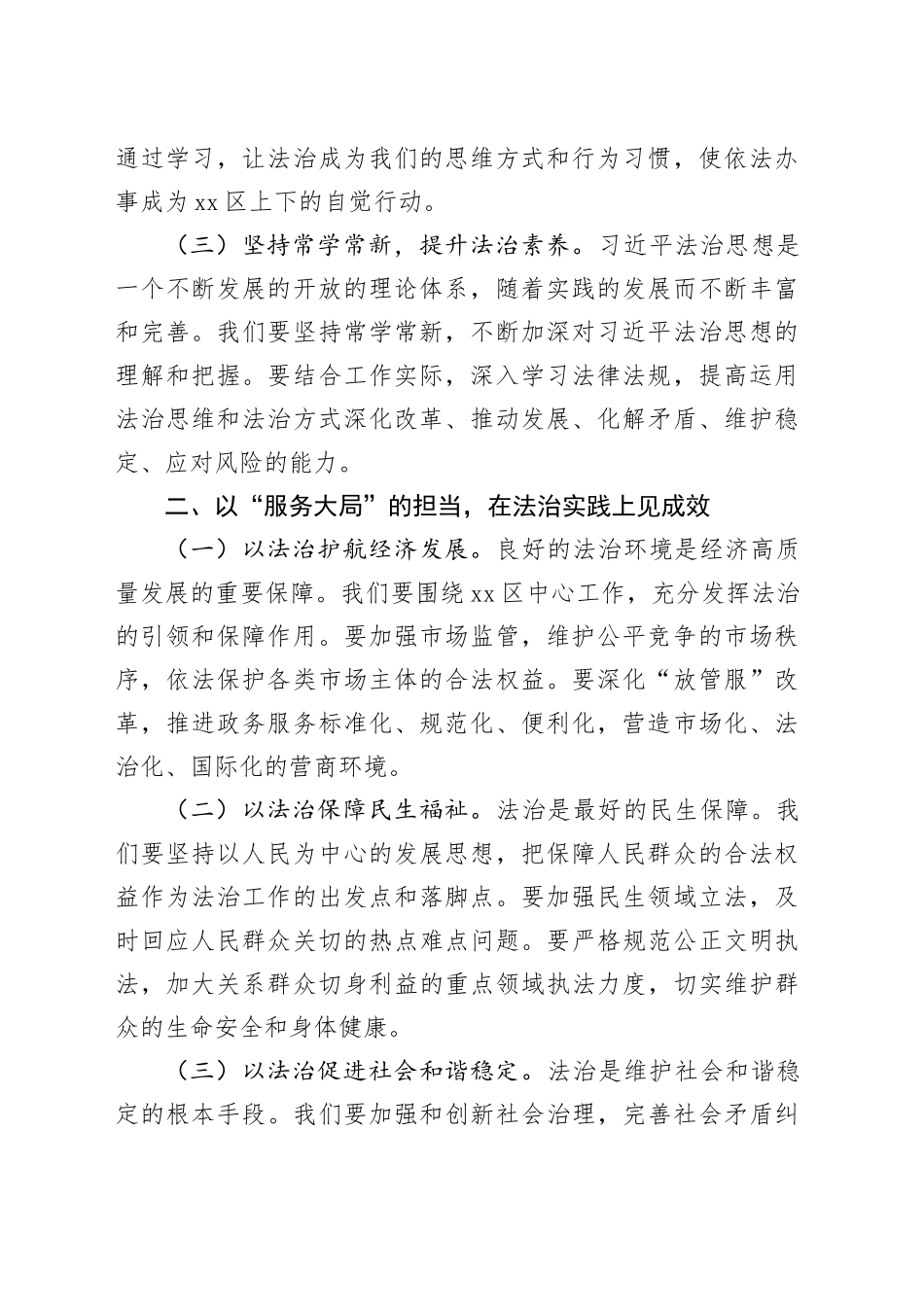 区委书记在区委理论学习中心组专题学习研讨会上的发言_第2页