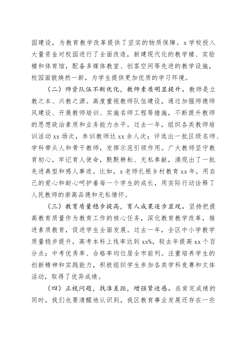 区委书记在全区2025年教育工作会议暨第41个教师节庆祝大会上的讲话20250908_第2页