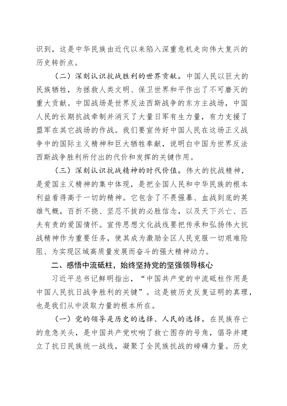 区委宣传部长中心组发言：深刻把握抗战胜利伟大意义开创宣传思想文化工作新局面_第2页