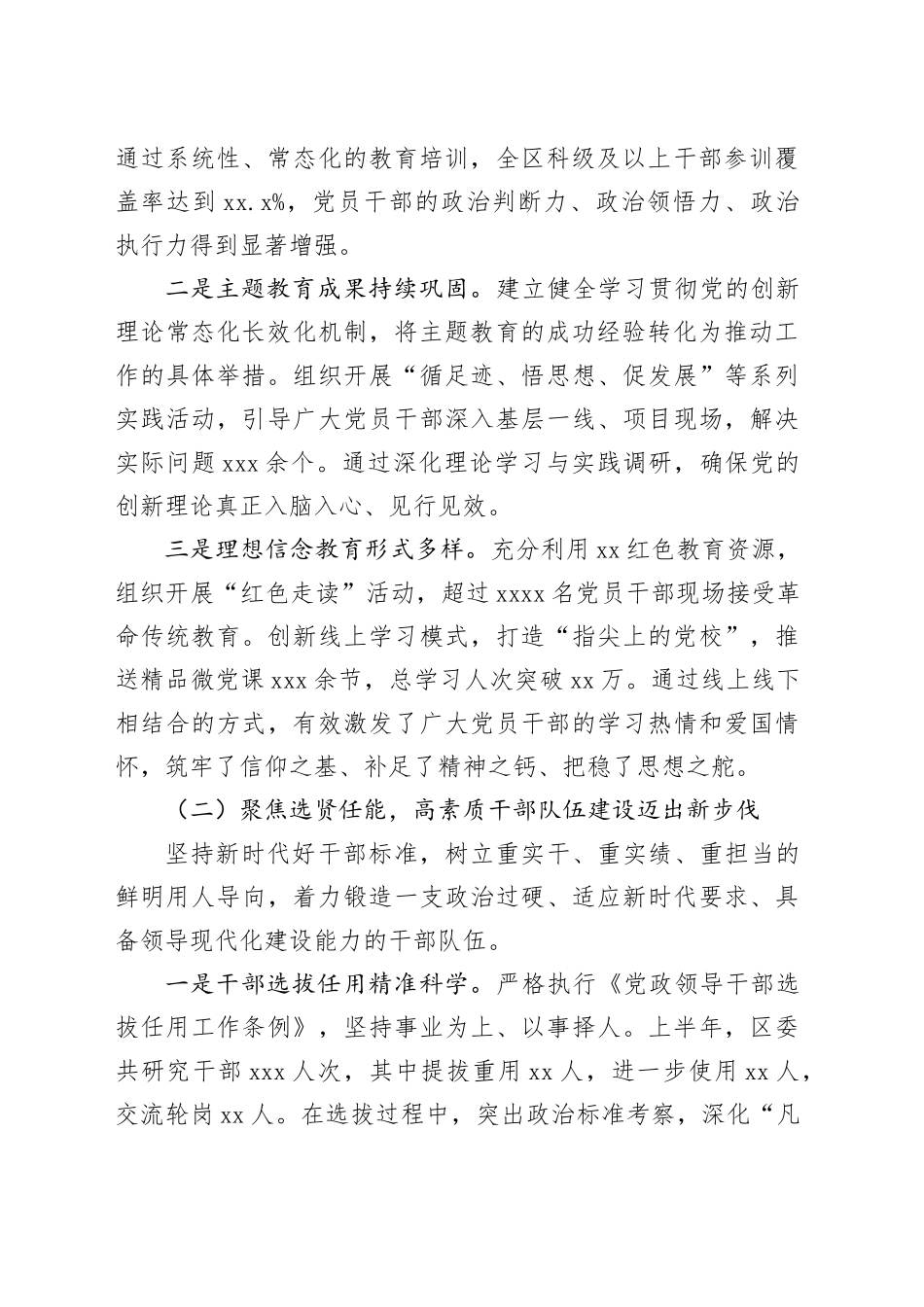 区委组织部2025年上半年工作总结_第2页