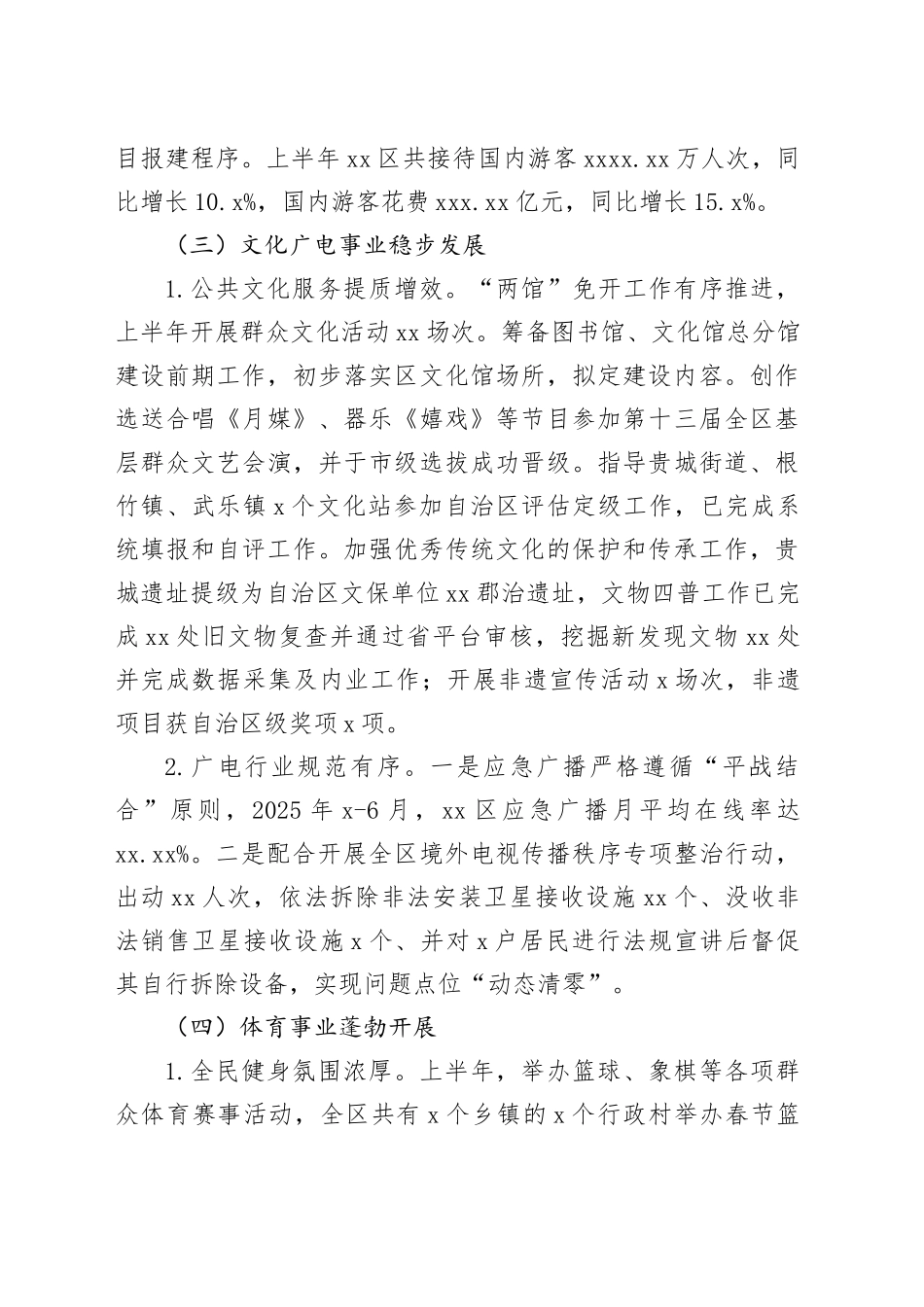 区文化体育和旅游局2025年上半年工作总结和下半年工作计划_第2页