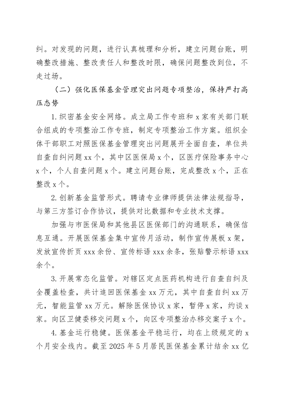 区医保局2025年上半年工作总结及下半年工作计划_第2页