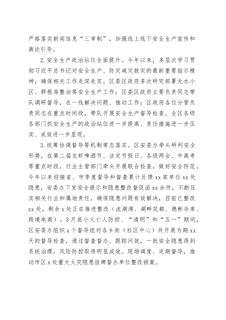 区应急管理局2025年半年工作总结和下半年工作计划_第2页