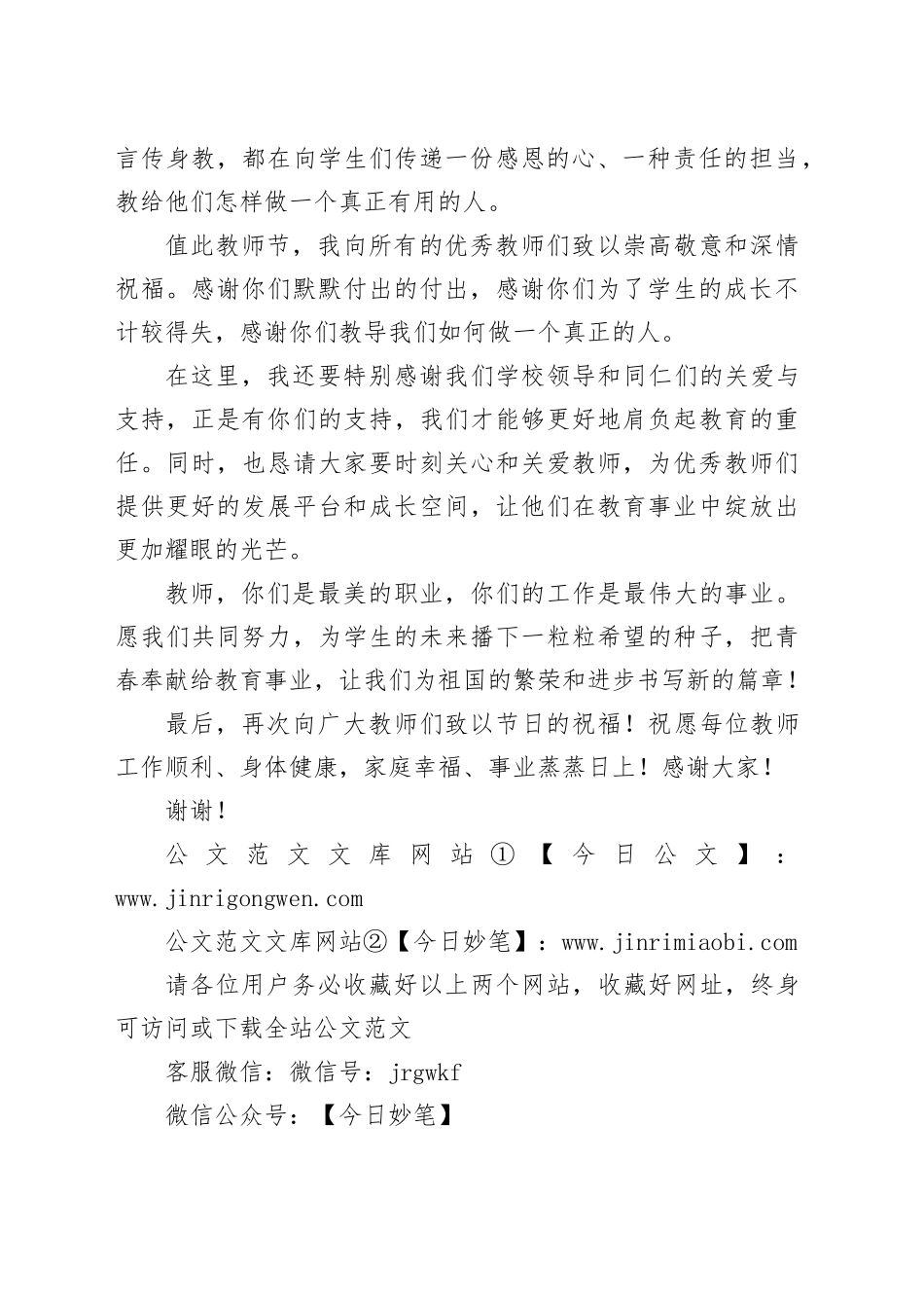 区优秀教师教师节发言稿_第2页