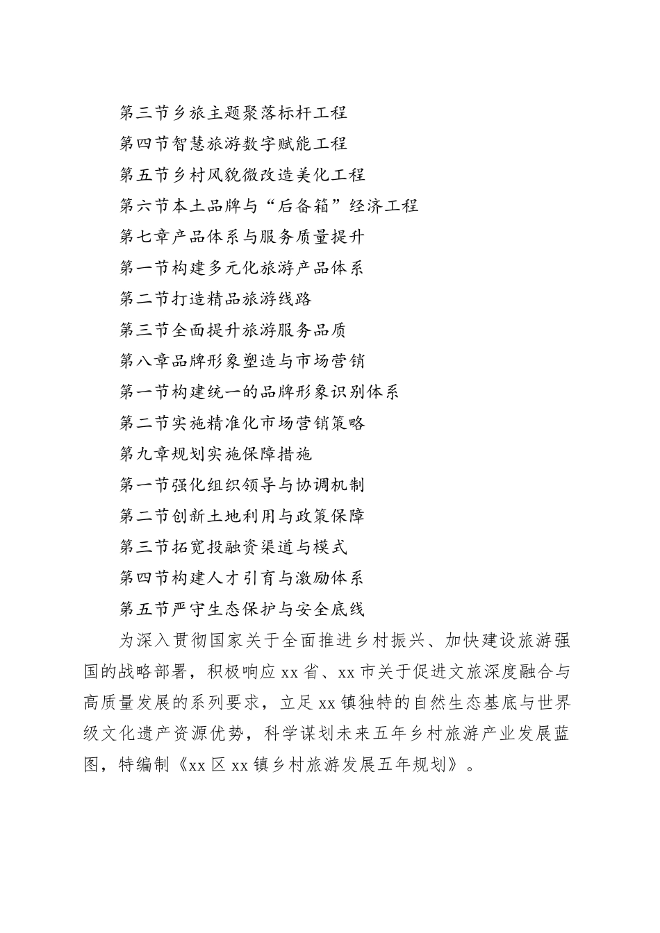 区镇乡村旅游发展五年规划_第2页