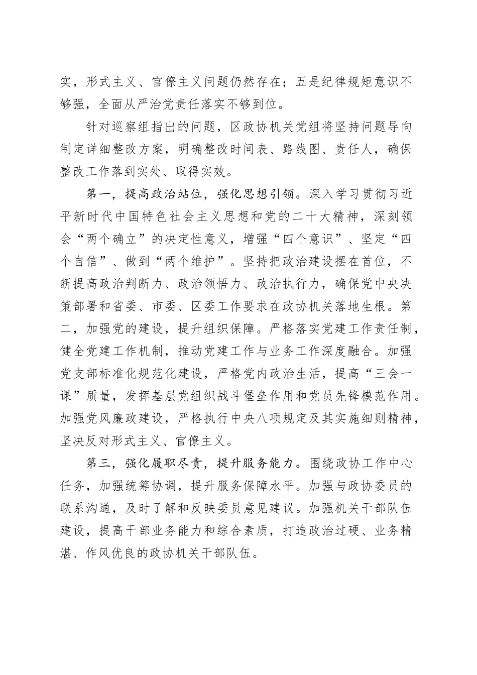 区政协机关党组领导在区委巡察组巡察区政协机关党组情况反馈会上的表态发言_第2页