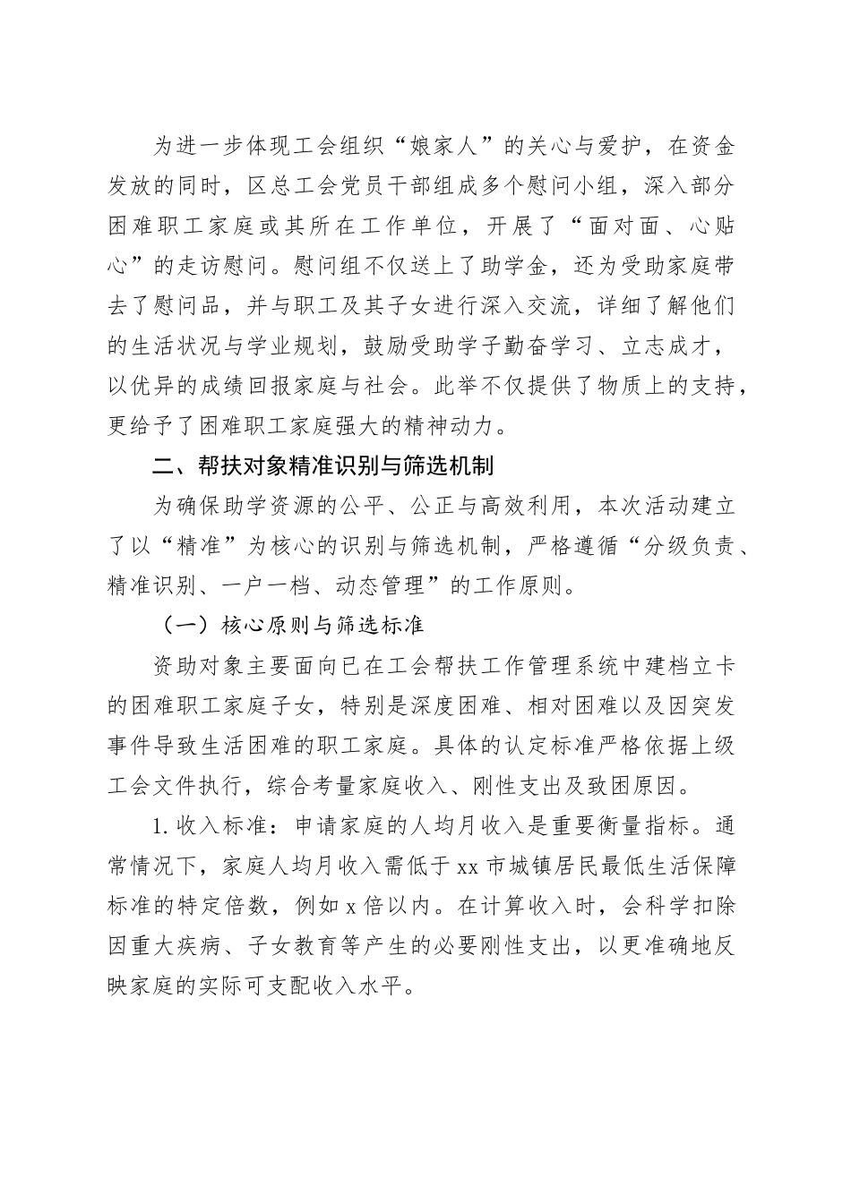 区总工会2025年度金秋助学专项帮扶工作情况报告_第2页