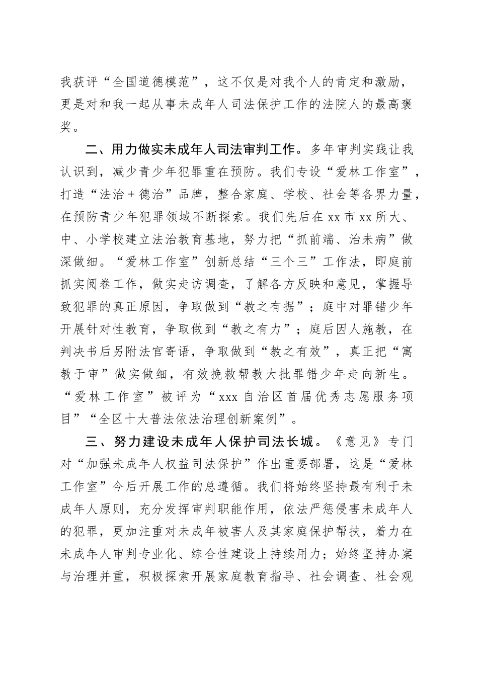 全国法院系统劳模法官代表座谈会发言材料合集（8篇）_第2页