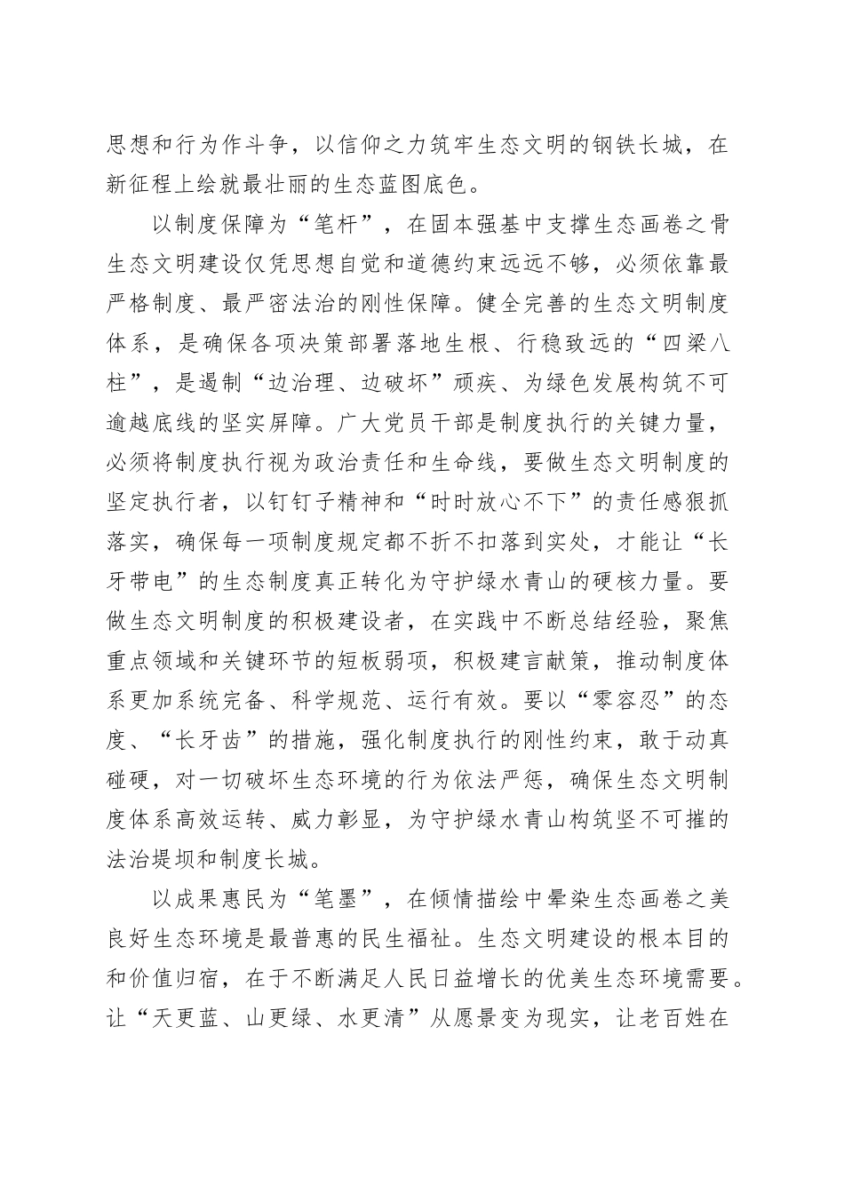 全国生态日：执“生态之笔”绘“绿美画卷”_第2页