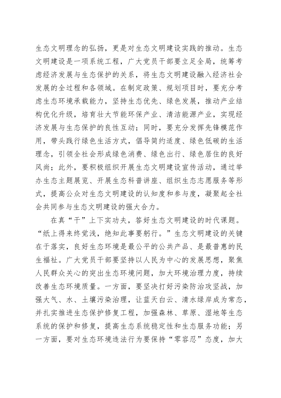 全国生态日：逐“绿”而行绘就生态新画卷_第2页