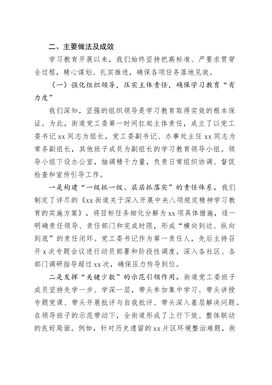 全街道深入贯彻中央八项规定精神学习教育自查评估报告_第2页