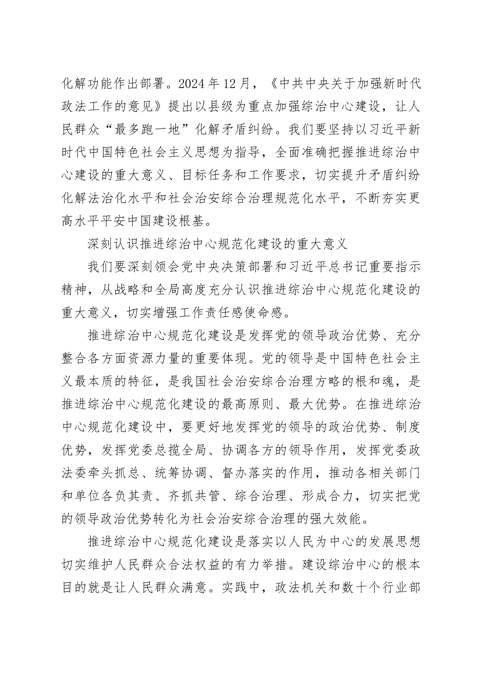 全面推进综治中心规范化建设不断夯实更高水平平安中国建设根基（中央政法委秘书长訚柏）_第2页
