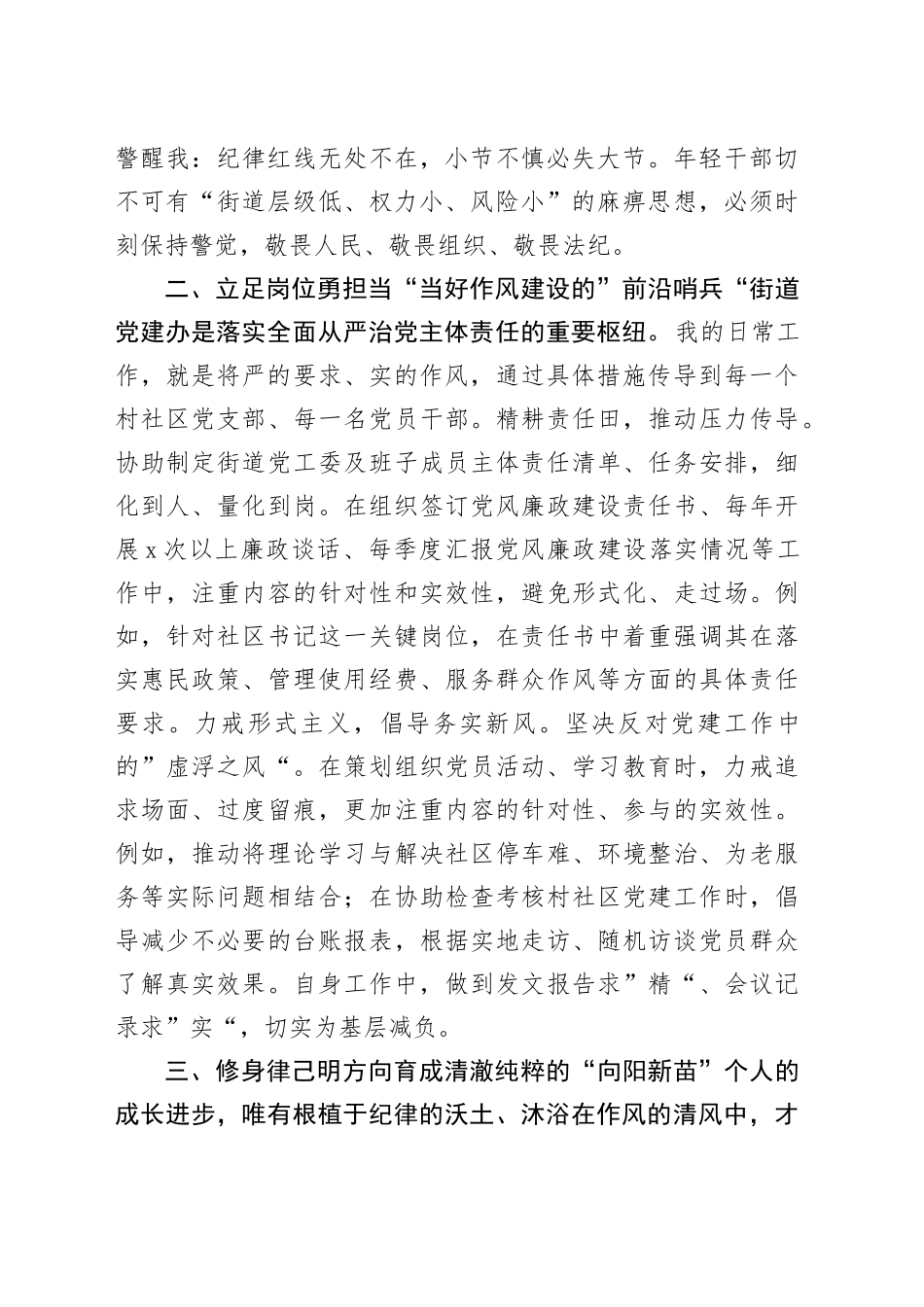 全旗优秀年轻干部在旗年轻干部座谈会上的发言合集（3篇）_第2页