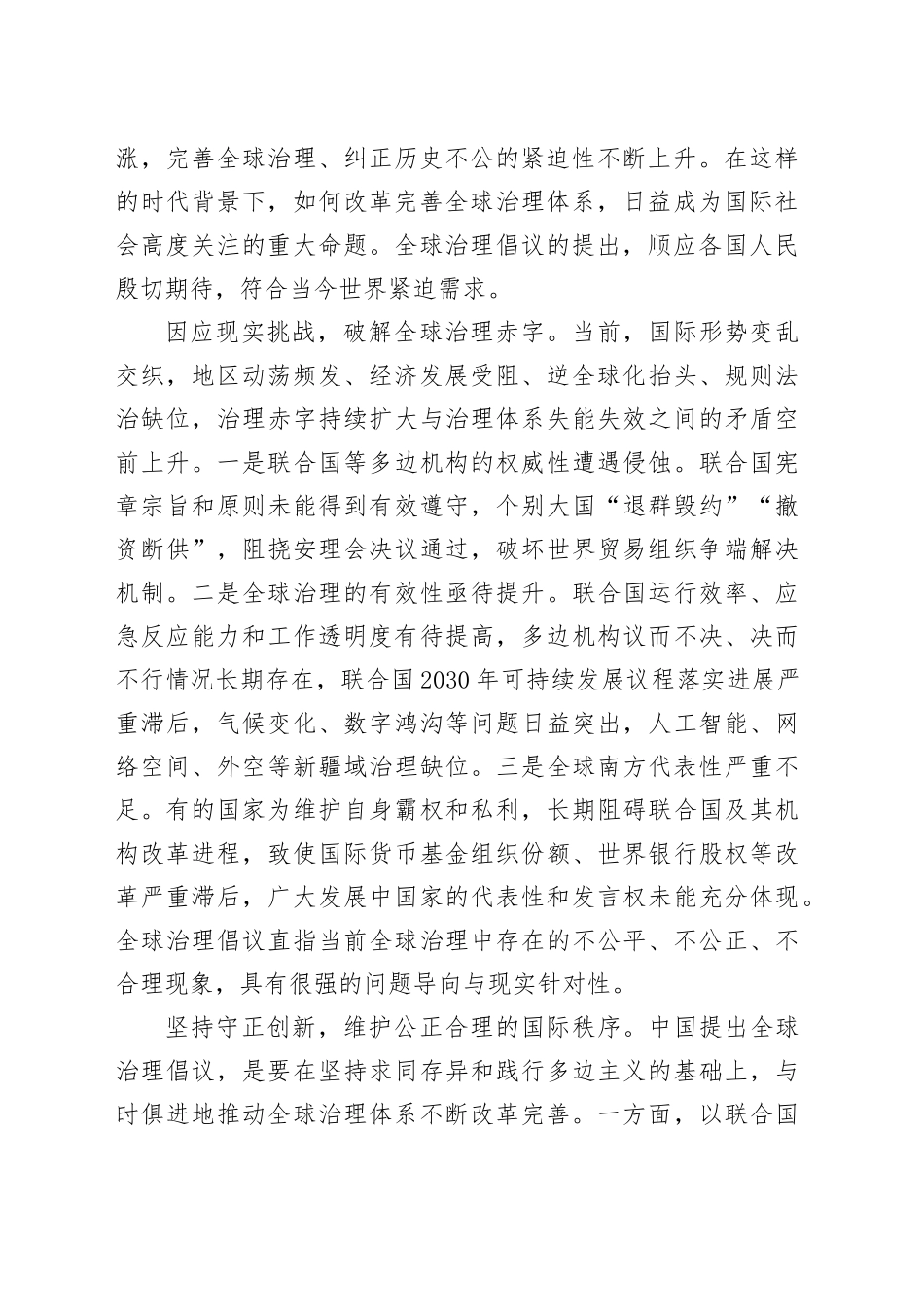 全球治理倡议的丰富内涵与时代价值_第2页