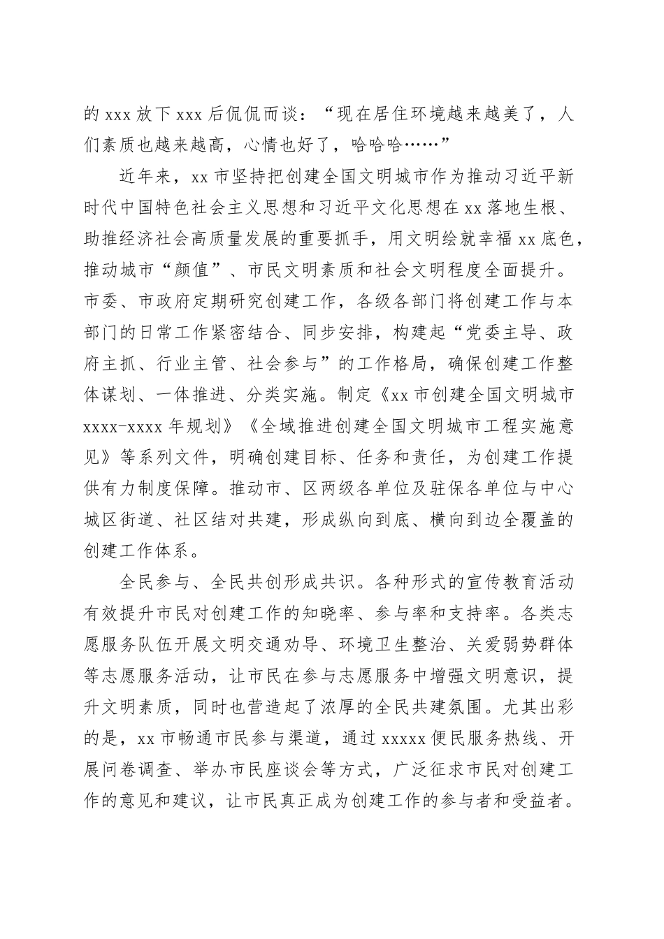 全市创建全国文明城市工作总结材料合集（6篇）_第2页