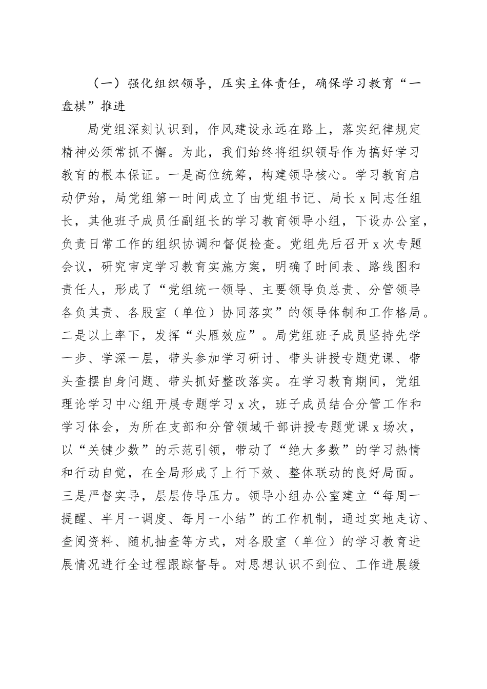 全县财政系统深入贯彻中央八项规定精神学习教育作风建设自查评估报告_第2页