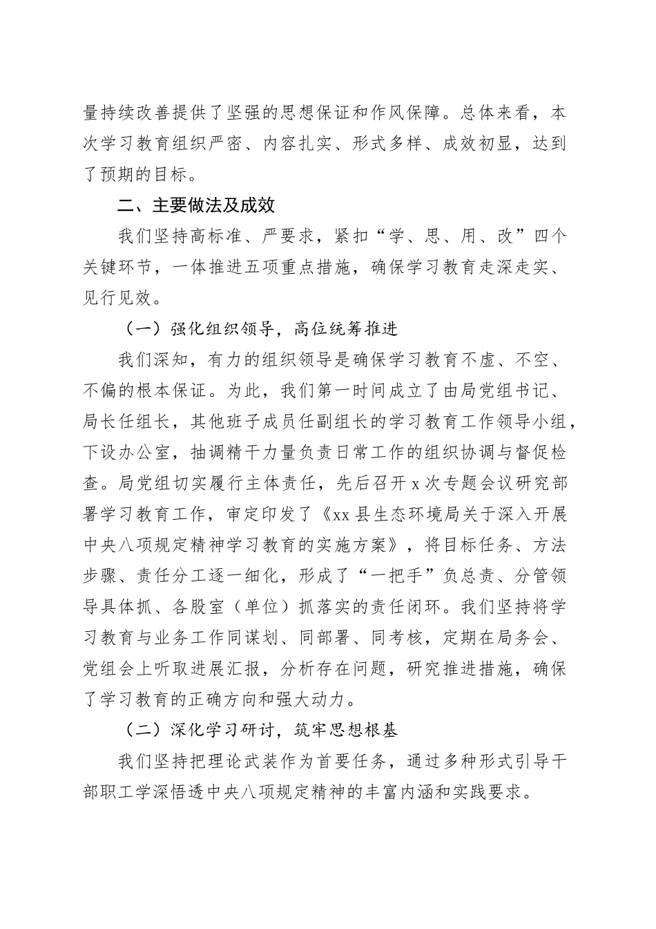 全县生态环境系统2025年深入贯彻中央八项规定精神学习教育自查评估报告_第2页