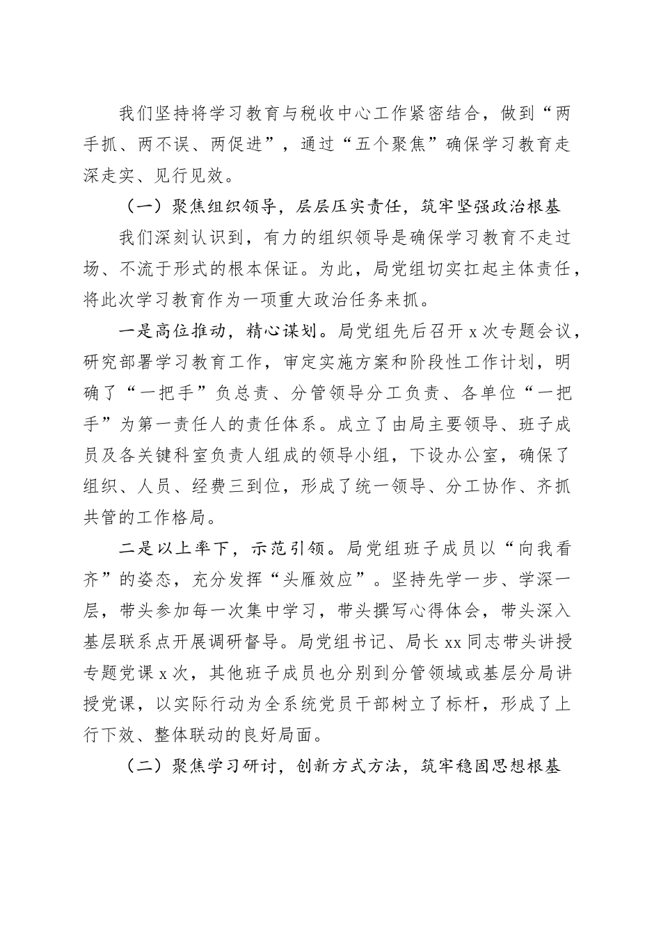 全县税务系统深入贯彻中央八项规定精神学习教育自查评估报告_第2页