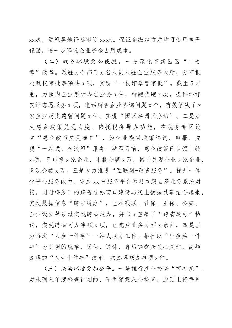 全县优化营商环境工作情况报告_第2页