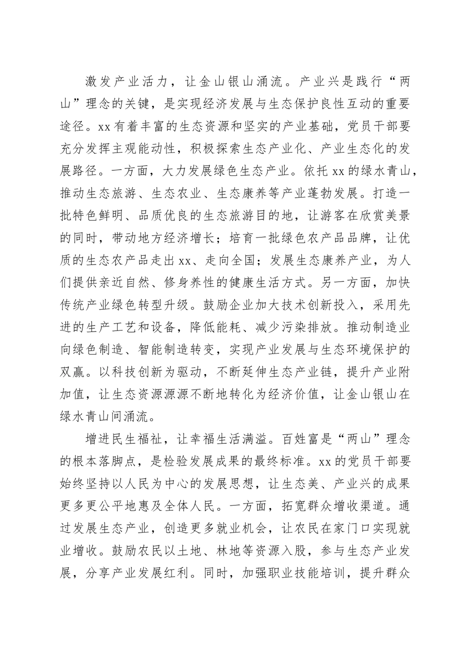 让绿水青山成为人民幸福生活的最美底色_第2页